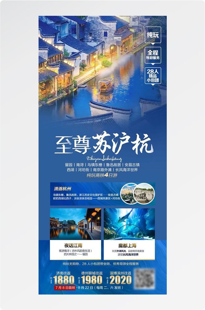 上海苏州杭州外滩迪士尼江南明珠爱达魔都旅游海报40