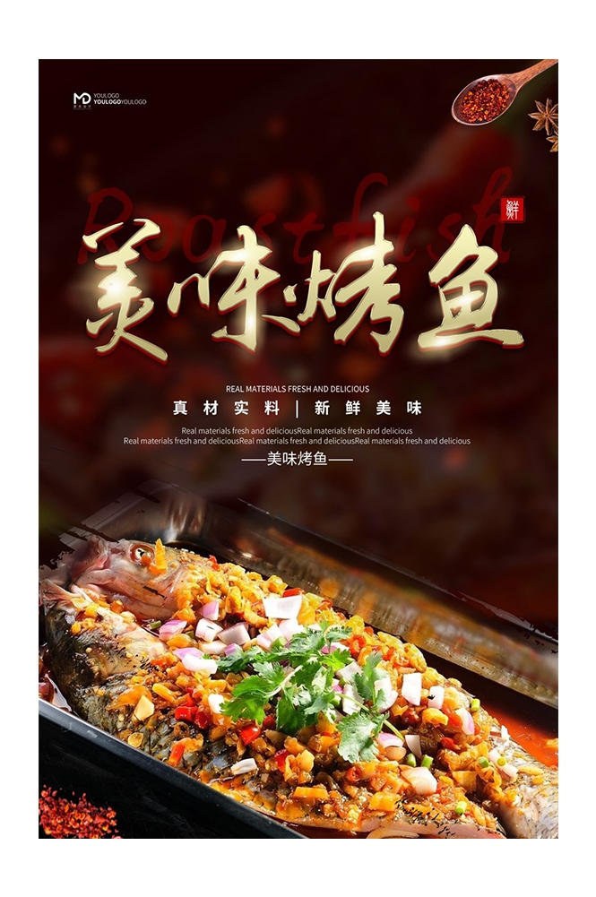 餐饮美食PSD海报模板香辣烤鱼夜市烧烤特色小吃广告宣传设计素材