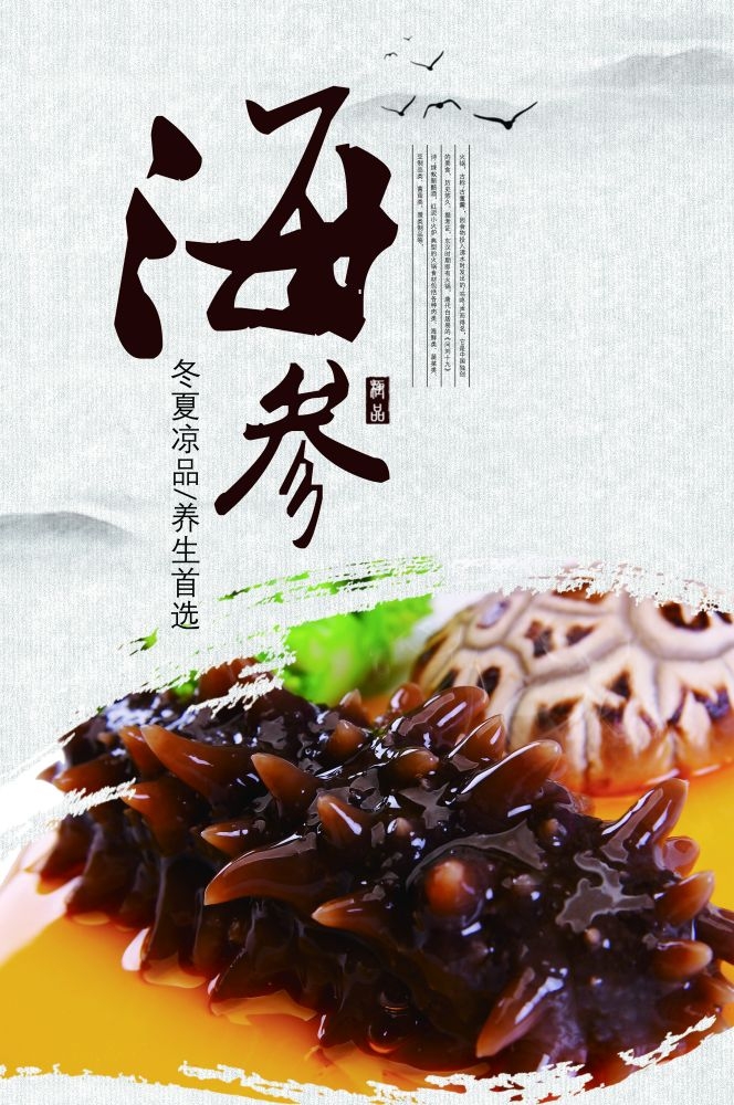 餐饮美食PSD海报背景模板高档食材海参促销宣传单 (11)