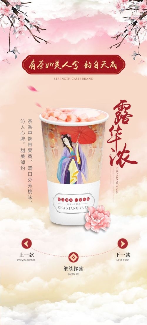 奶茶水果茶柠檬茶饮料甜品新品宣传活动海报插画设计素材49