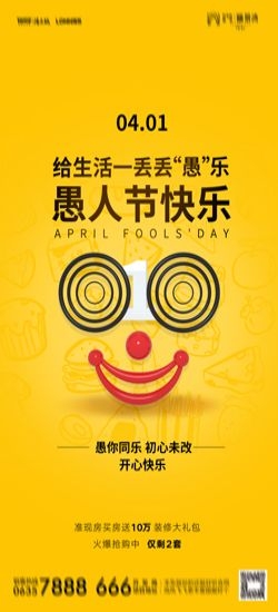 卡通创意愚人节小丑地产商场企业活动促销海报66