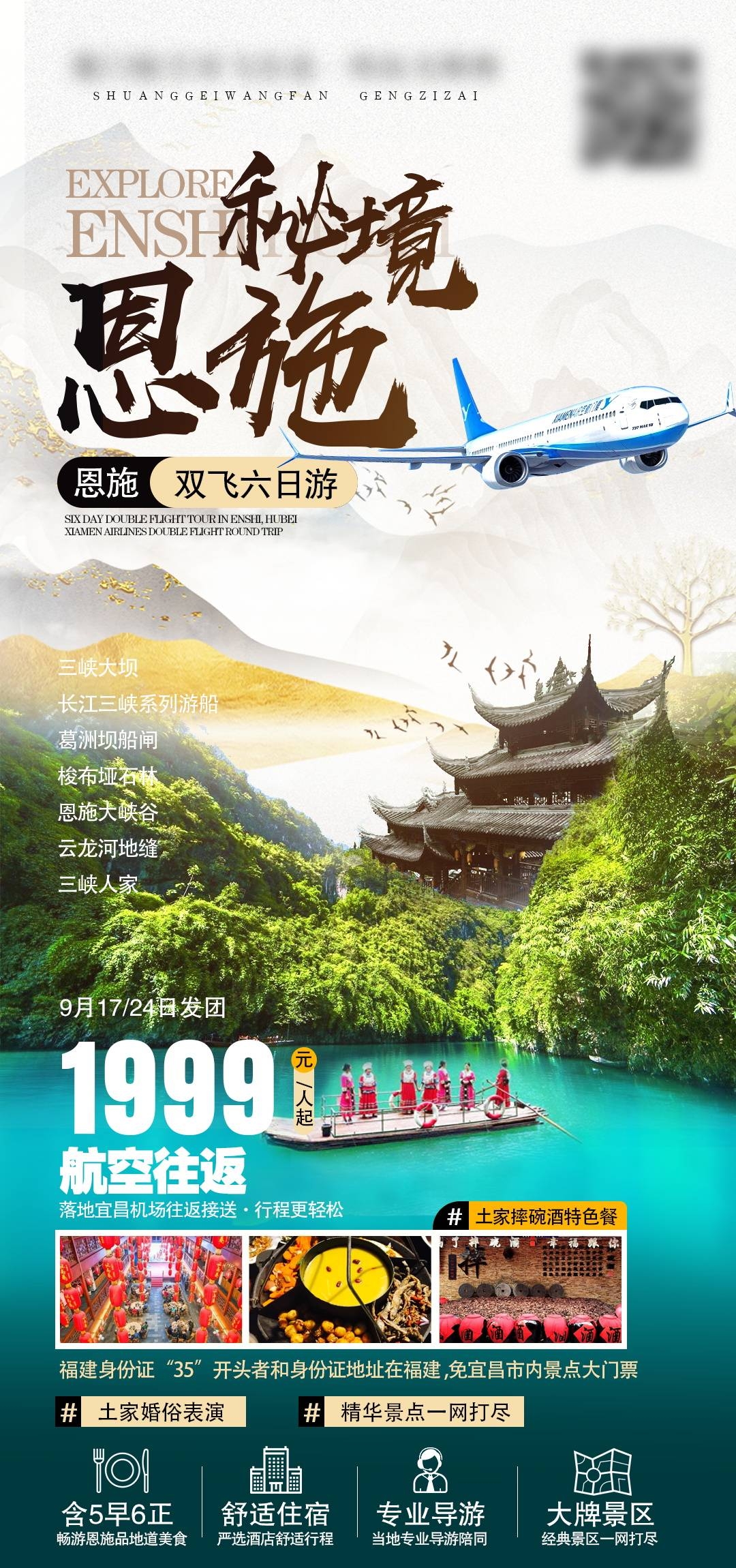 湖北武汉恩施长江三峡黄鹤楼樱花神农架旅游海报素材23