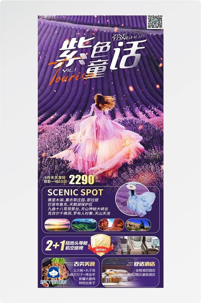 新疆乌鲁木齐独库塔克拉玛干沙漠伊犁胡杨林旅游海报21