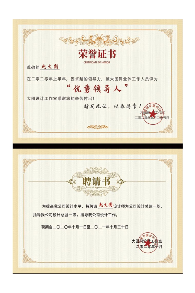 聘书设计模版聘用书聘任书企业聘书公司证书花纹背景边框19
