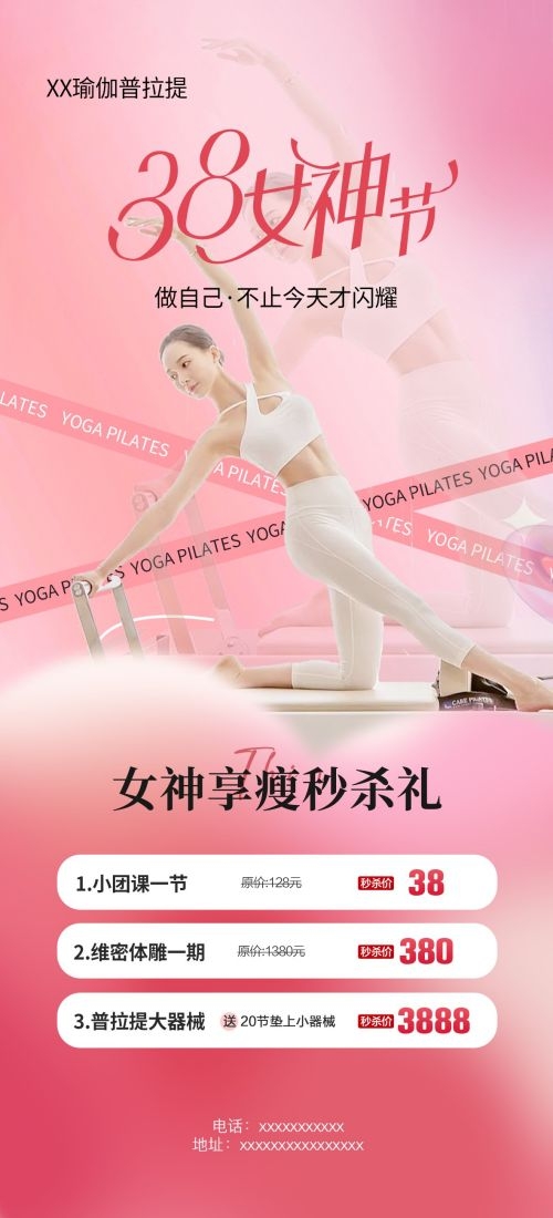 瑜伽普拉提运动健身形体海报课程表价目表海报60