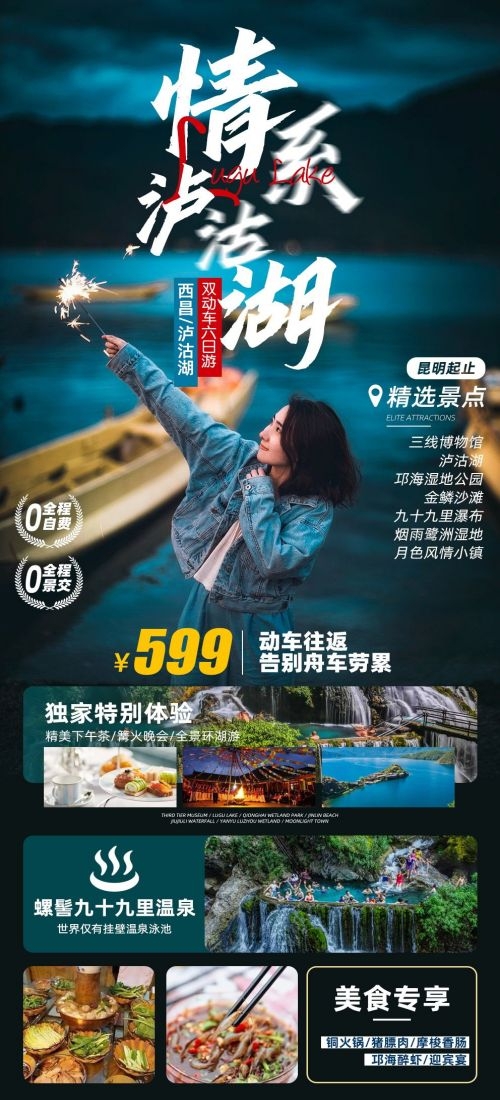 四川成都九寨沟武隆峨眉山都江堰三星堆大熊猫旅游海报86