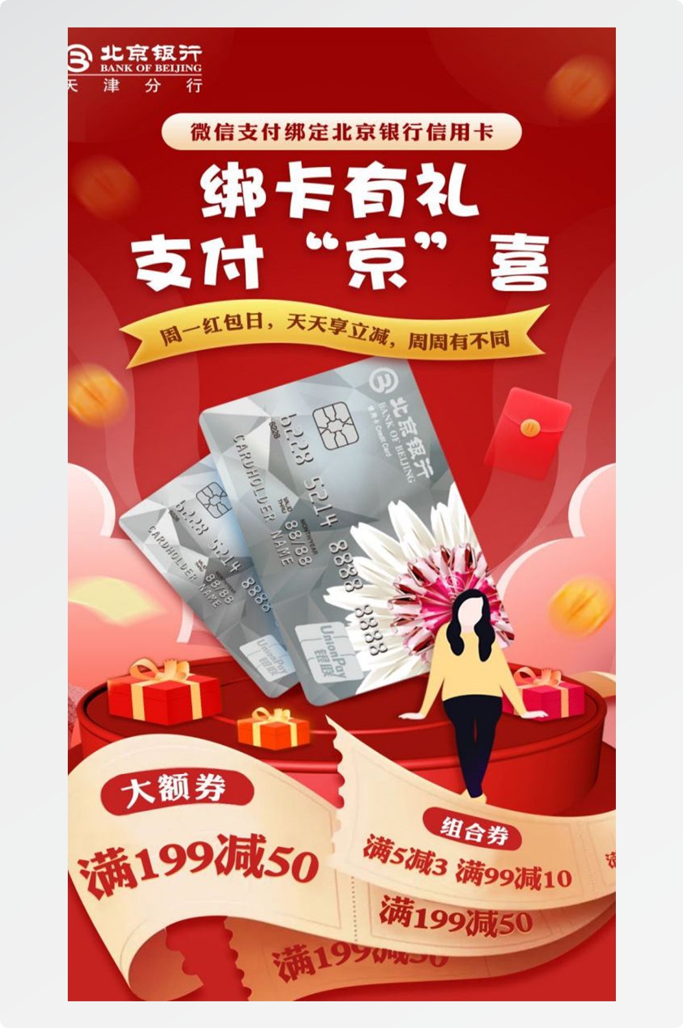 金融银行基金保险债券投资理财宣传海报113