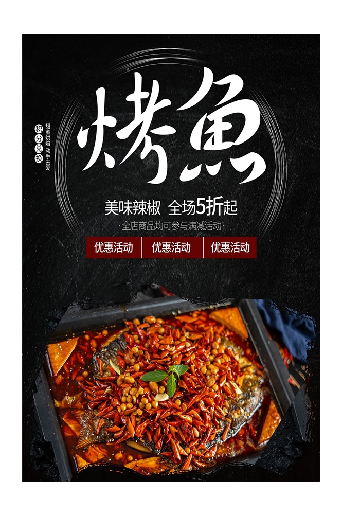 餐饮美食PSD海报模板香辣烤鱼夜市烧烤特色小吃广告宣传设计素材  (15)