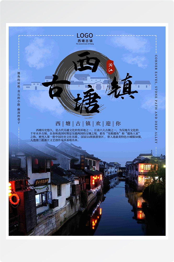 旅游海报新疆西藏云南海南三亚城市景点宣传素材53