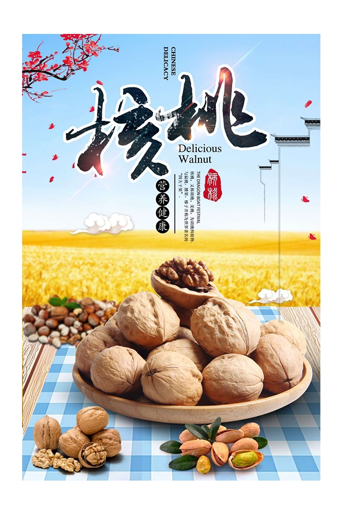 餐饮美食海报背景核桃核桃粉干果促销宣传单12