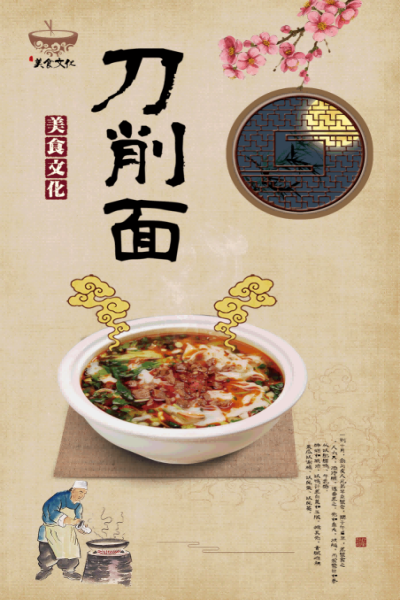 山西刀削面海报背景墙壁画素材16