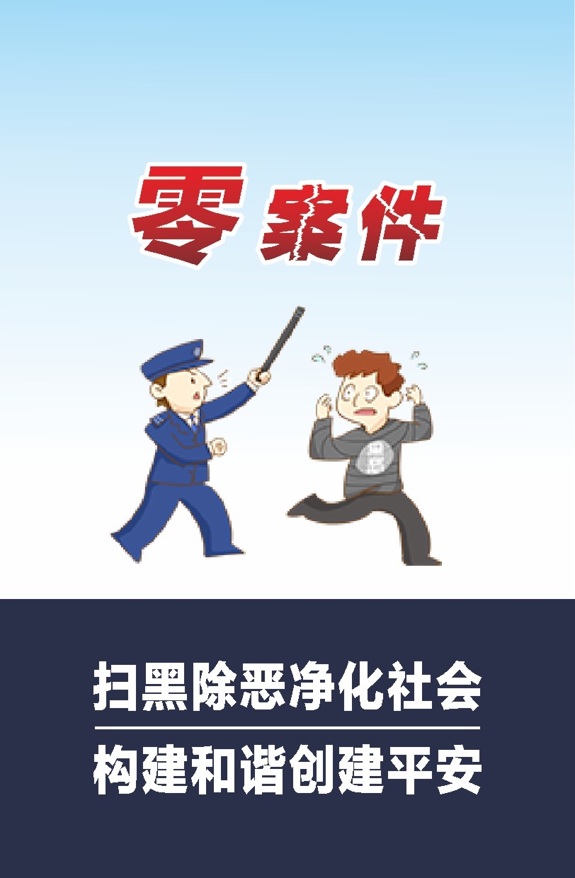 扫黄打非扫黑除恶漫画挂图海报9
