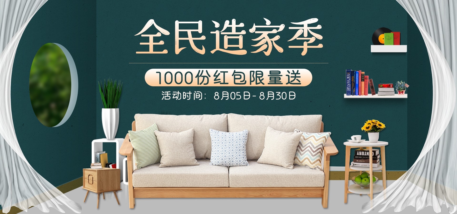 家装家居节促销海报展板背景图场景图banner素材15