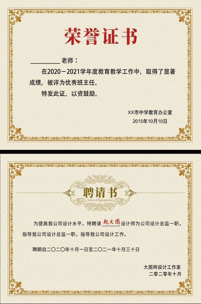 聘书设计模版聘用书聘任书企业聘书公司证书花纹背景边框6