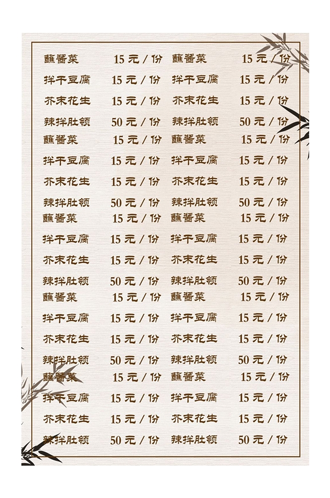 菜谱菜单海报素材 (67)