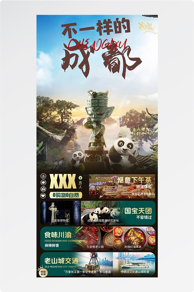 重庆旅游洪崖洞朝天门武隆长江山城魔都火锅出行旅游海报长图素材72