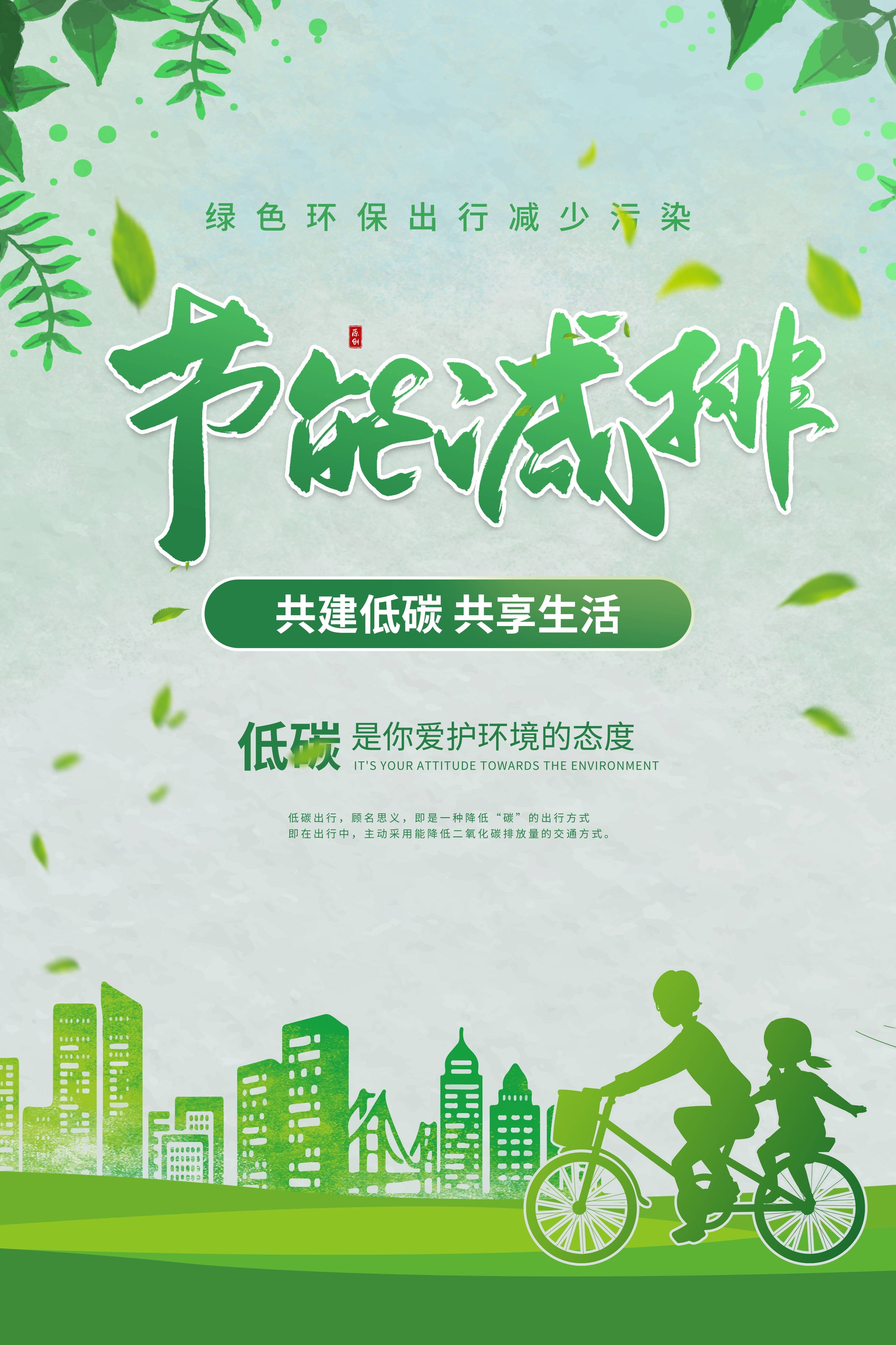创意绿色出行节能低碳环保公益宣传活动设计插画海报素材64