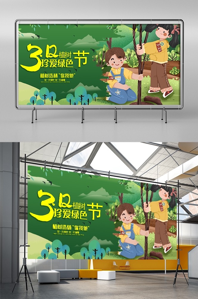 植树节展板海报背景栽树素材14