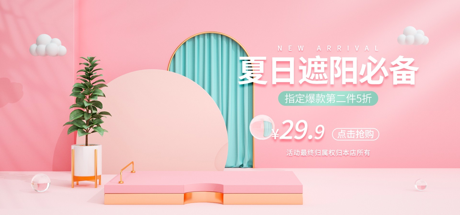 夏季上新夏季尚新狂暑清仓海报43