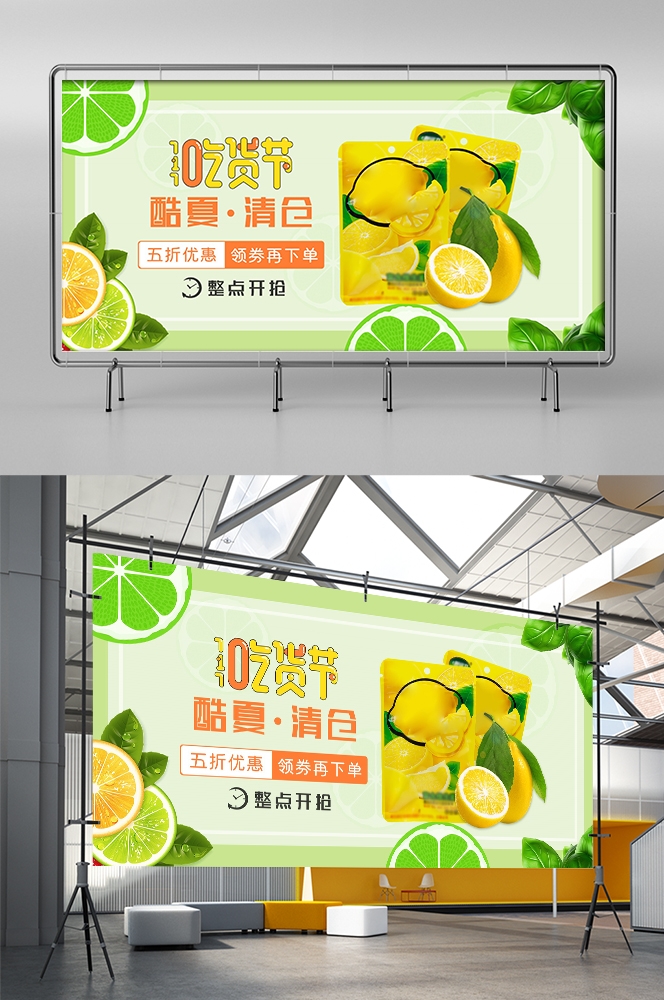 吃货节美食零食展板海报banner素材19