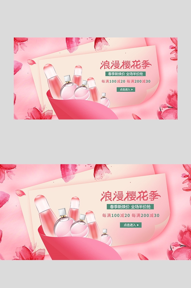 美容护肤化妆品海报背景banner轮播图素材8