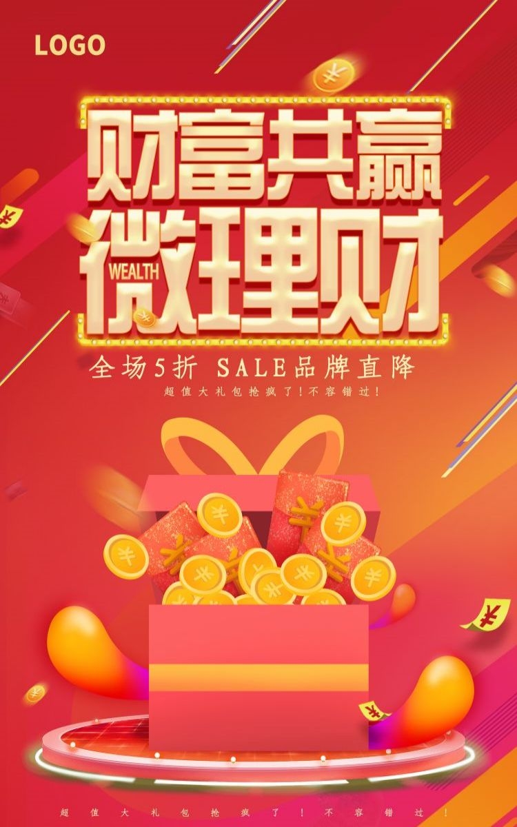 金融银行基金保险债券投资理财宣传海报70