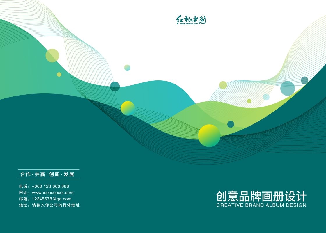 封面封皮设计模板PSD格式分层资料封面绿色环保封面科技资料汇16