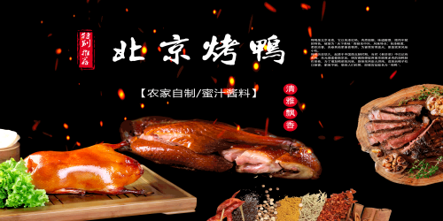 饭店餐厅正宗北京烤鸭壁画背景墙海报14