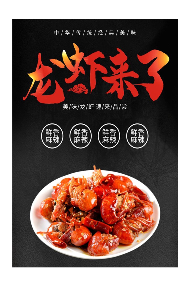 餐饮美食PSD海报模板麻辣小龙虾香辣虾促销宣传单 (50)