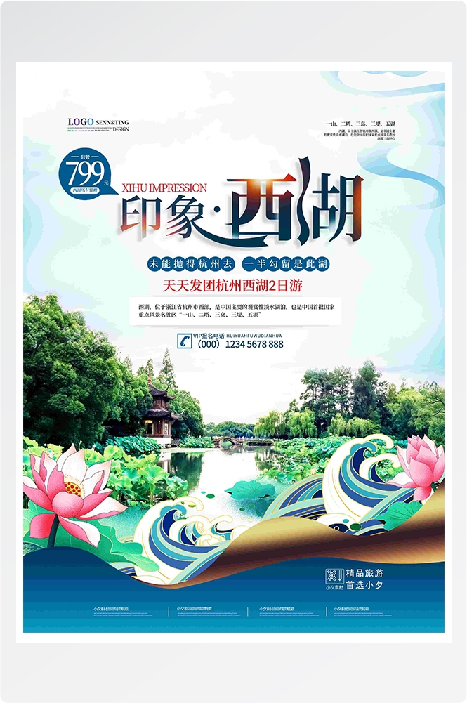 旅游海报新疆西藏云南海南三亚城市景点宣传素材118