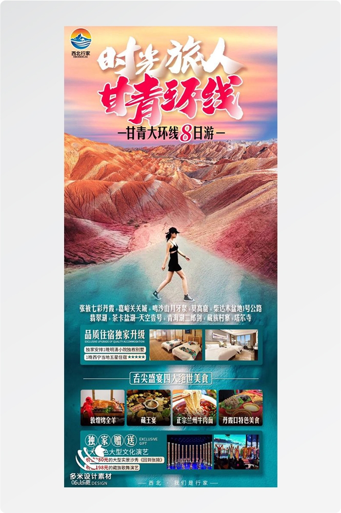 甘肃兰州敦煌莫高窟河西走廊沙漠丝绸之路壁画旅游海报43