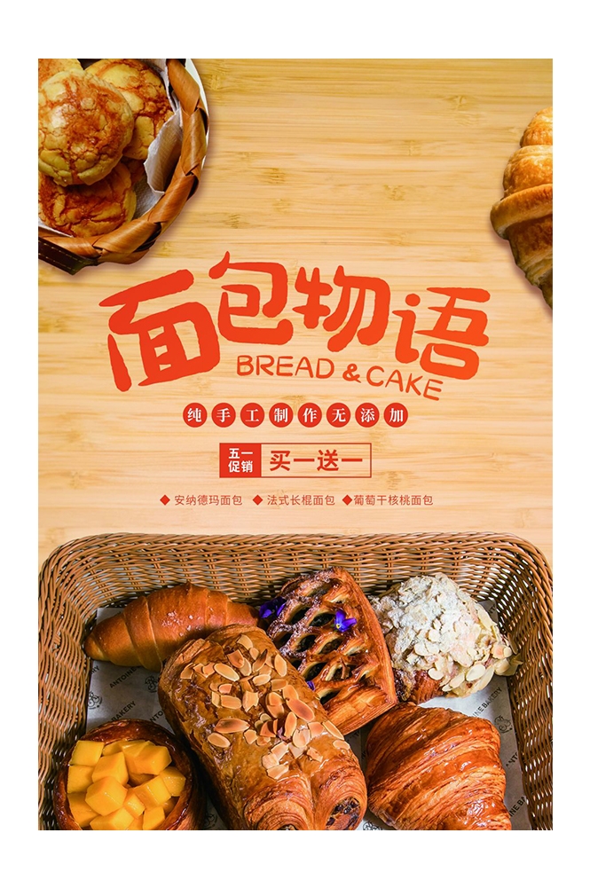 餐饮美食PSD海报背景模板烘培全麦面包促销宣传单