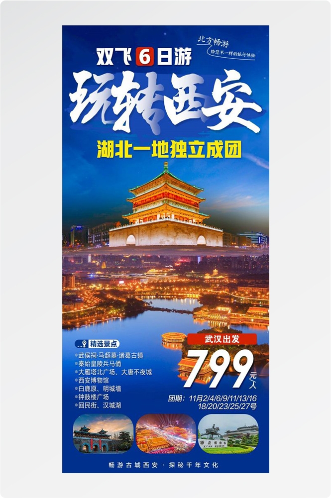 陕西西安大唐延安陕北黄河壶口瀑布兵马俑旅游海报39