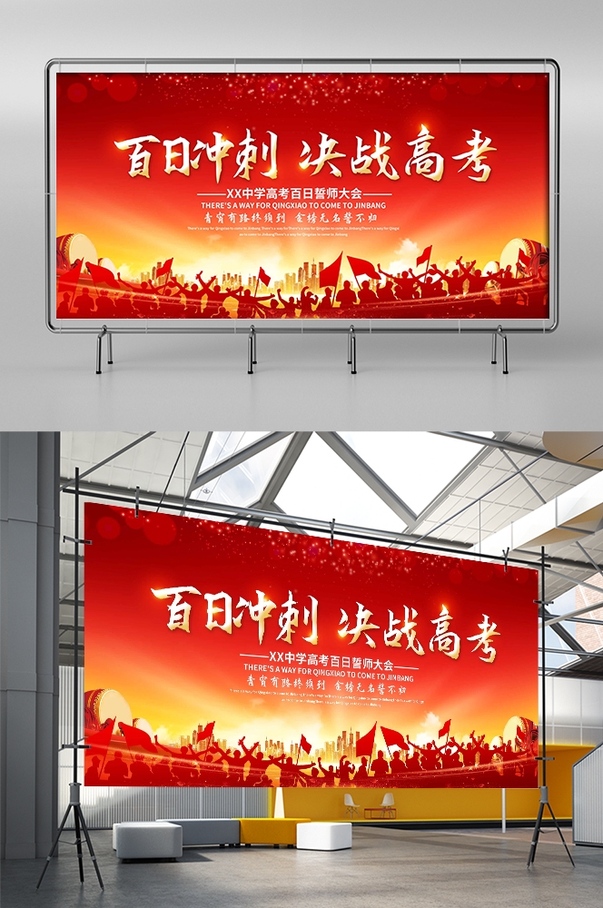 高考中考百日誓师大会展板背景图素材模板1