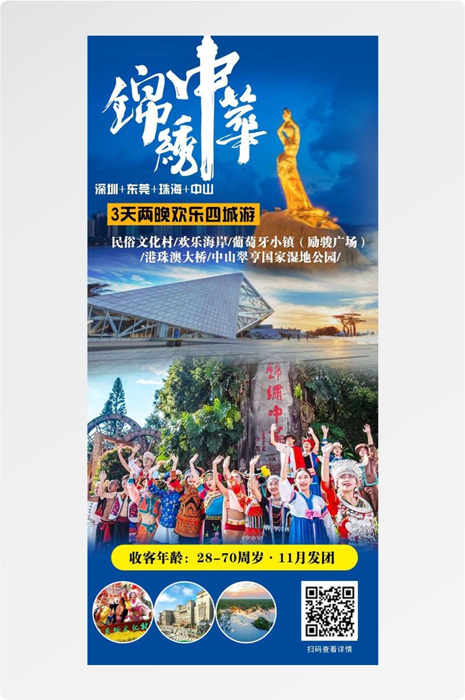 广东广州深圳港珠澳潮汕湛江惠州旅游海报10
