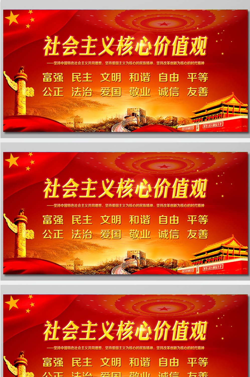 培育弘扬社会主义核心价值观展板 (21)