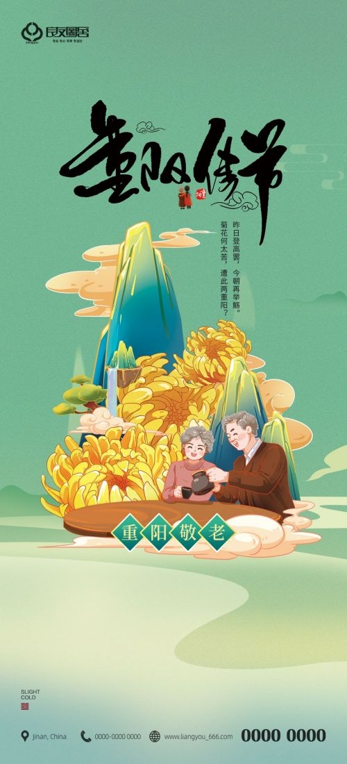 传统重阳节节日海报地产企业登山爱心宣传促销活动素材59
