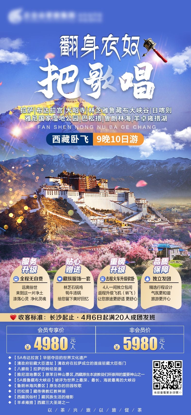 西藏拉萨布达拉宫川藏藏南灵芝日喀则海报易拉宝素材48
