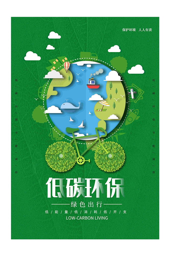 创意绿色出行节能低碳环保公益宣传活动设计插画海报素材134