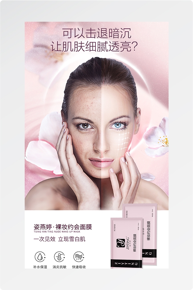 化妆品护肤品化妆产品护肤产品海报12