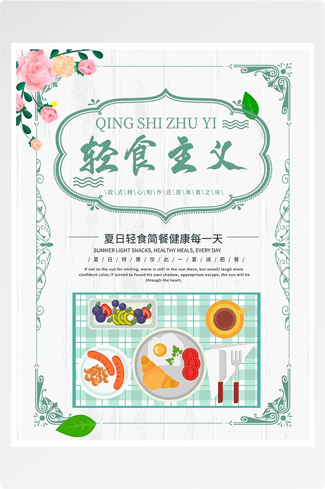 健康减脂轻食主义美食沙拉绿色海报42