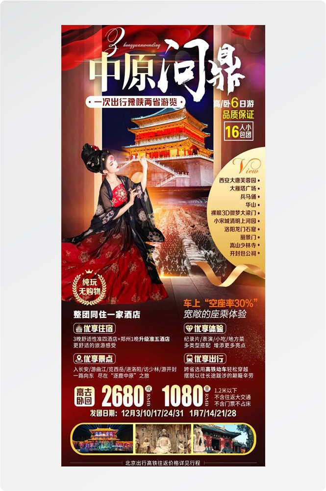 陕西西安大唐延安陕北黄河壶口瀑布兵马俑旅游海报57