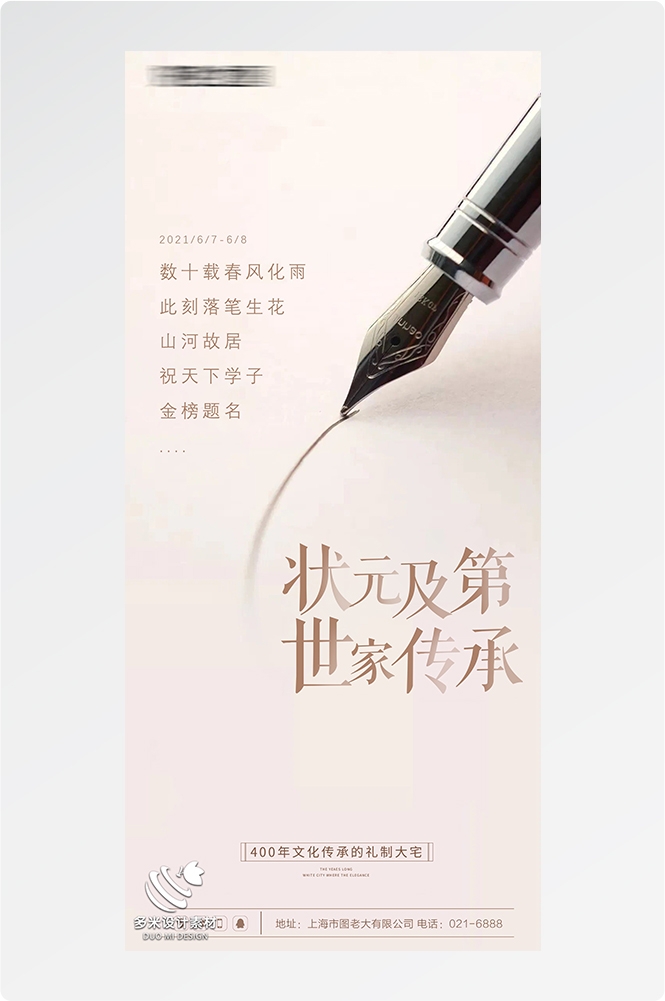 高考加油胜利冲刺逢考必过插画海报素材47