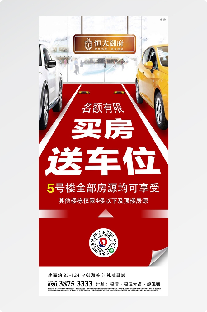 简约高端大气简约房地产热销汽车车位海报设计素材106