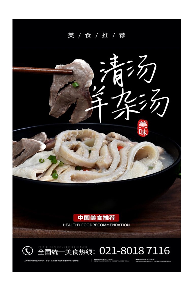 餐饮美食PSD海报背景模板羊肉汤羊杂汤促销宣传单 (14)