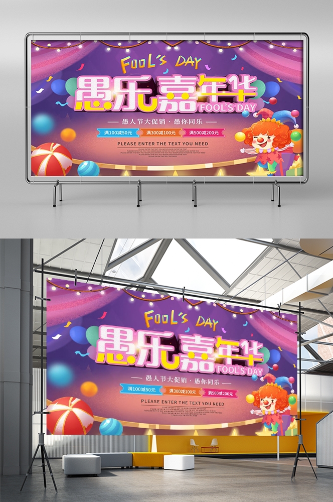 愚人节小丑卡欢快笑脸通创意企业宣传主视觉展板11