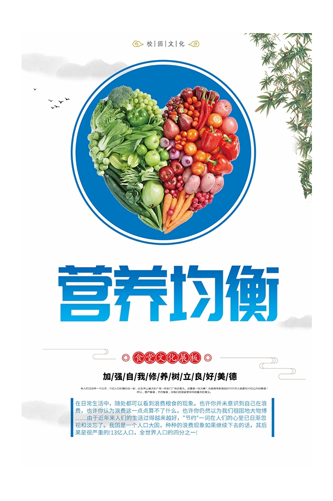 国风食堂文化光盘行动珍惜粮食海报挂画素材65