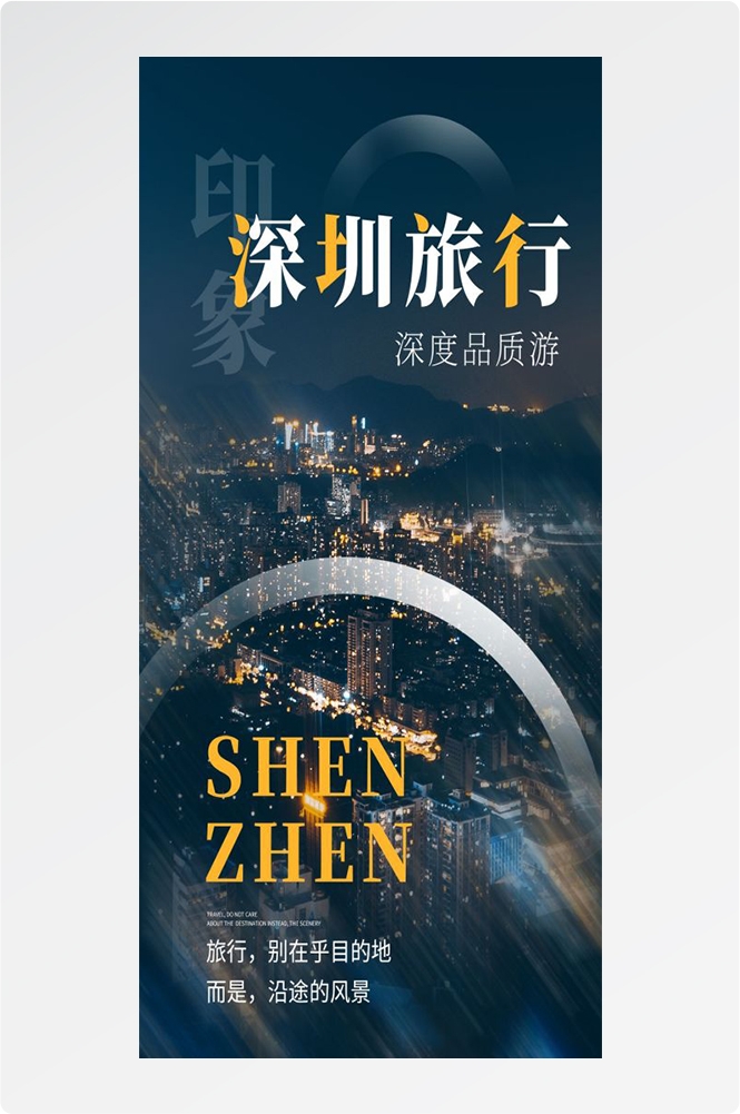 广东广州深圳港珠澳潮汕湛江惠州旅游海报51