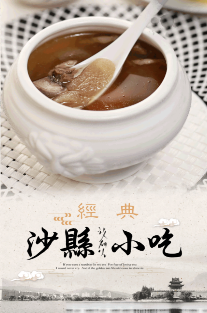 沙县小吃米饭套餐蒸饺补汤壁画背景墙贴11