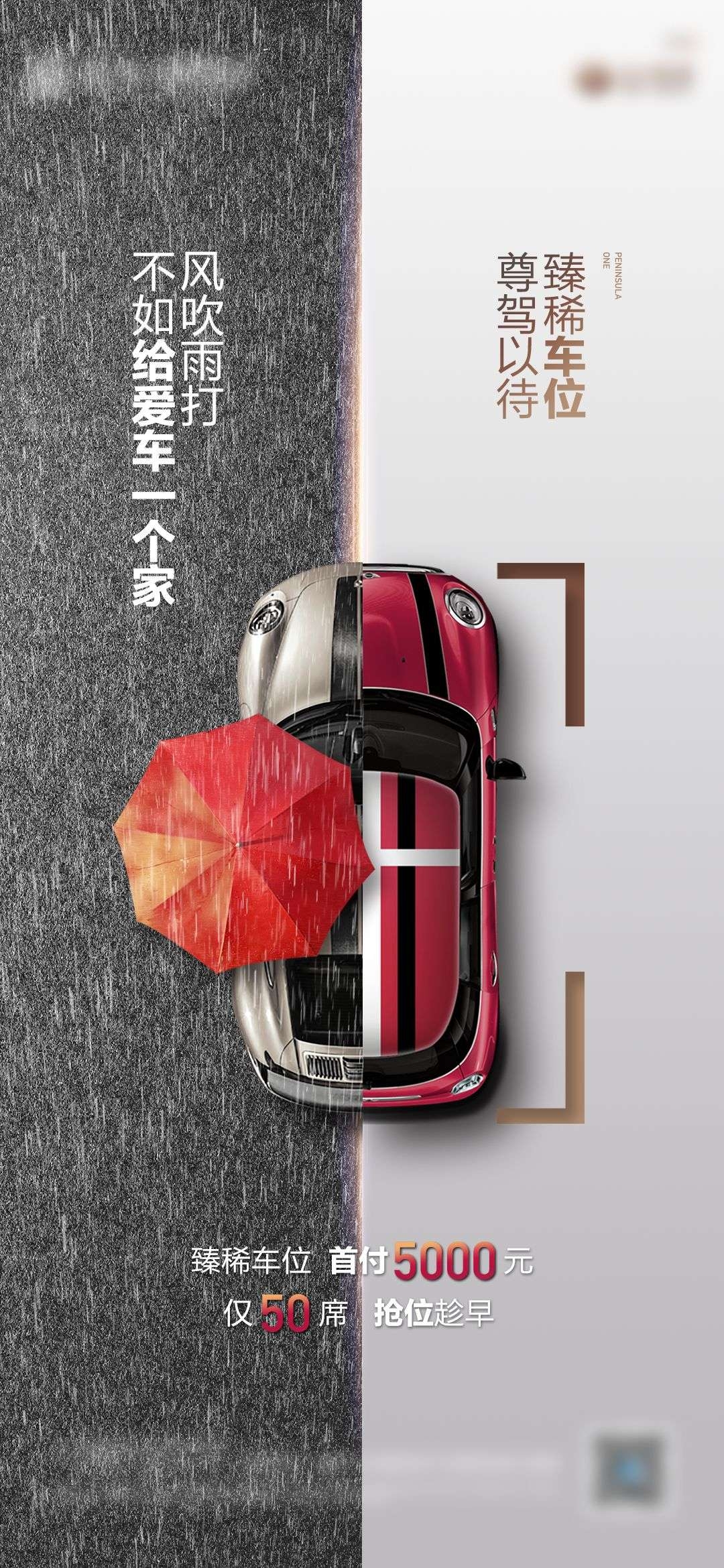 简约高端大气简约房地产热销汽车车位海报设计素材19